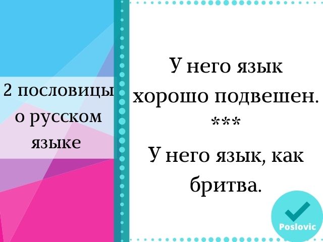 2 пословицы о русском языке