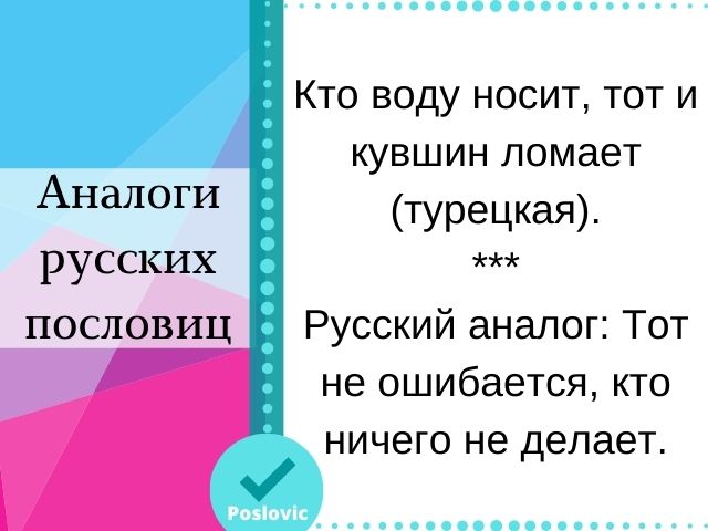 Аналоги русских пословиц